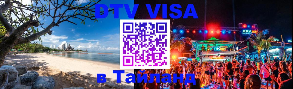 Сколько стоит DTV виза — актуальные цены, оформление даже без документов - Мурманск  21.11.2025 